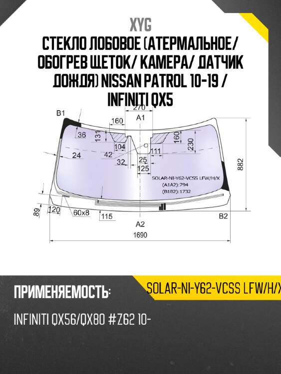 Стекло лобовое атермальное xyg solar-ni-y62-vcss lfw/h/x
