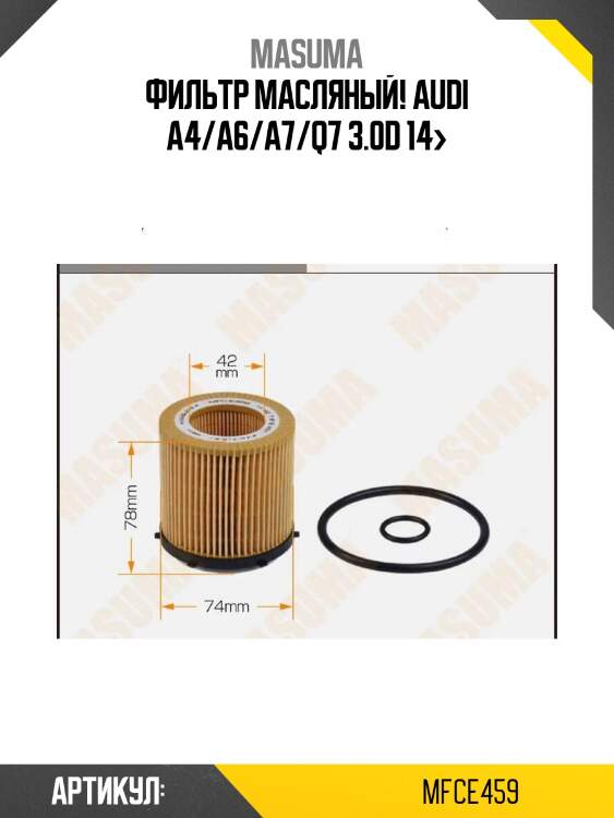 Фильтр масляный, audi a4/a6/a7/q7 3.0d 14-