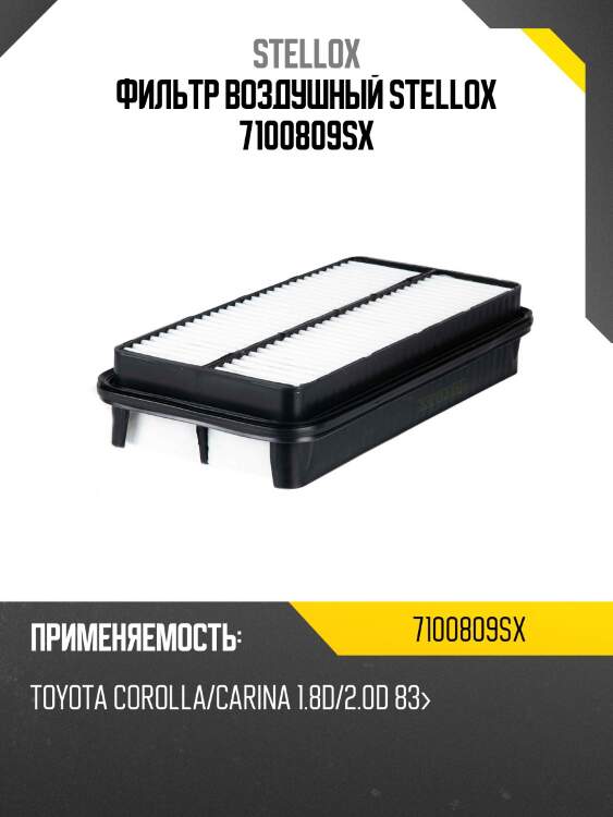 Фильтр воздушный h41mm, toyota corolla/carina 1.8d/2.0d 83-