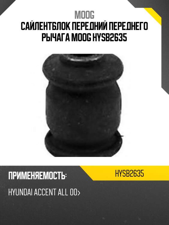 Сайлентблок передний переднего рычага moog hysb2635