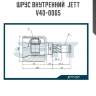 Шрус внутренний  jett v40-0065