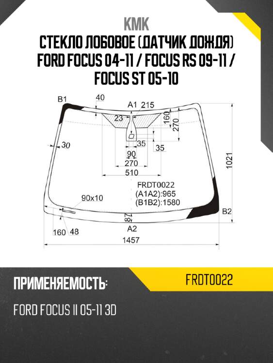Стекло лобовое датчик дождя ford focus 04-11  kmk frdt0022
