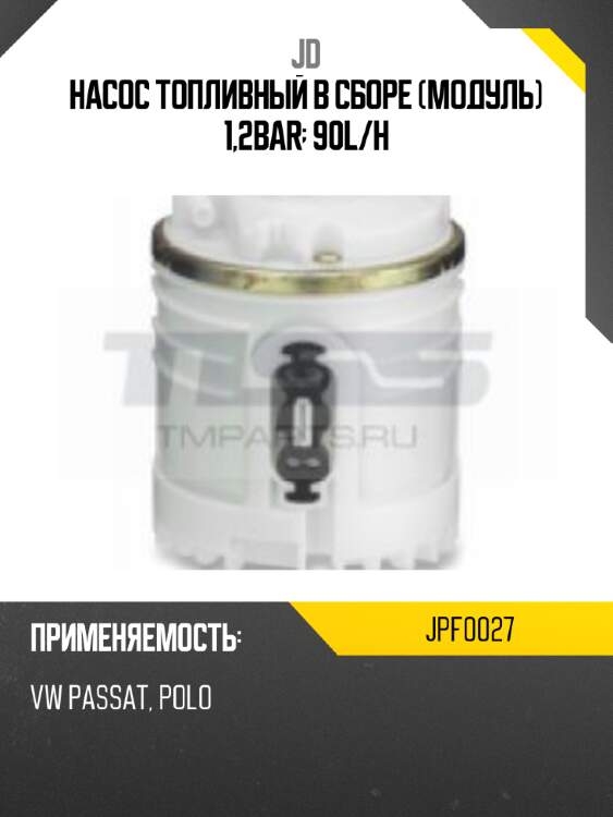 Насос топливный в сборе (модуль) 1,2bar; 90l/h jd jpf0027