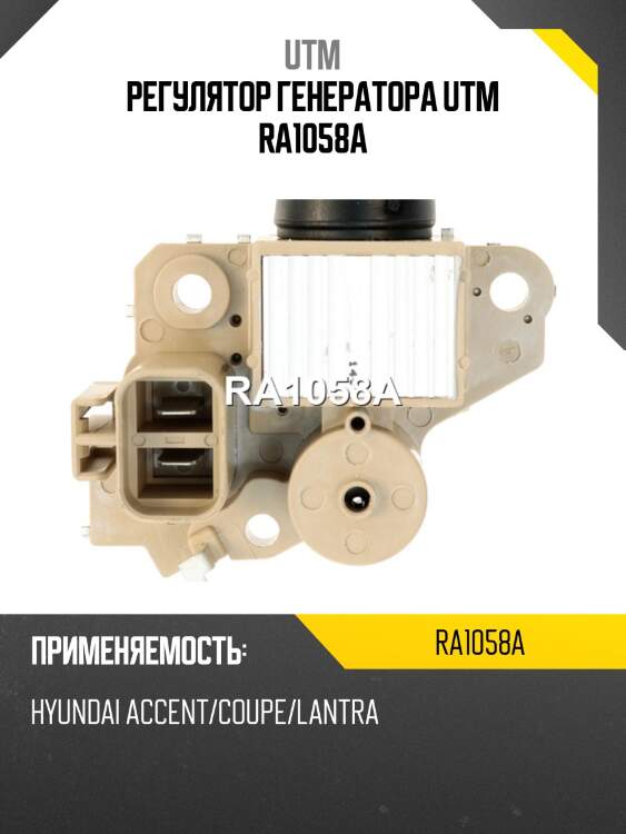 Регулятор генератора utm ra1058a