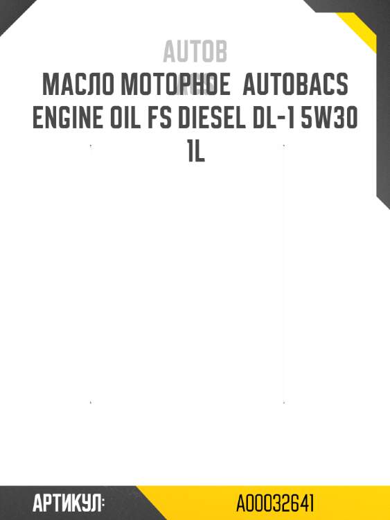 Масло моторное  autobacs engine oil fs diesel dl-1 5w30 1l