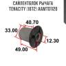 Сайлентблок рычага tenacity (1072) aamto1120