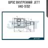 Шрус внутренний  jett v40-9192