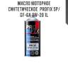 Масло моторное синтетическое  profix sp/gf-6a 0w-20 1l