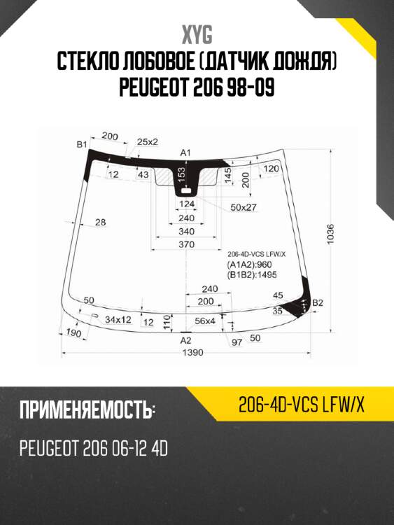 Стекло лобовое датчик дождя peugeot 206 98-09 xyg 206-4d-vcs lfw/x