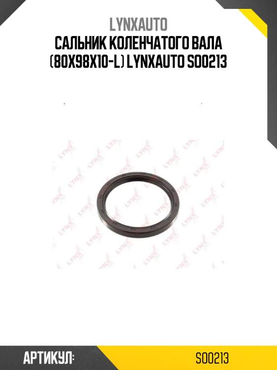 Сальник коленчатого вала (80x98x10-l) lynxauto so0213