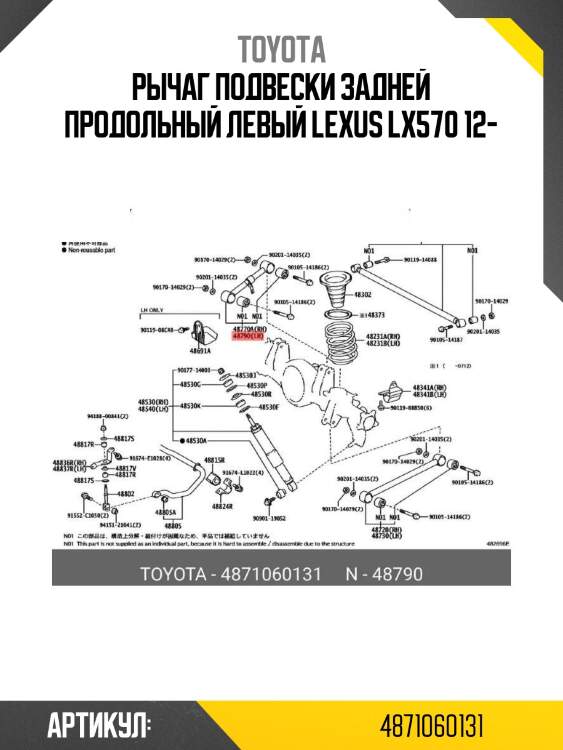 Рычаг подвески задней продольный левый lexus lx570 12-