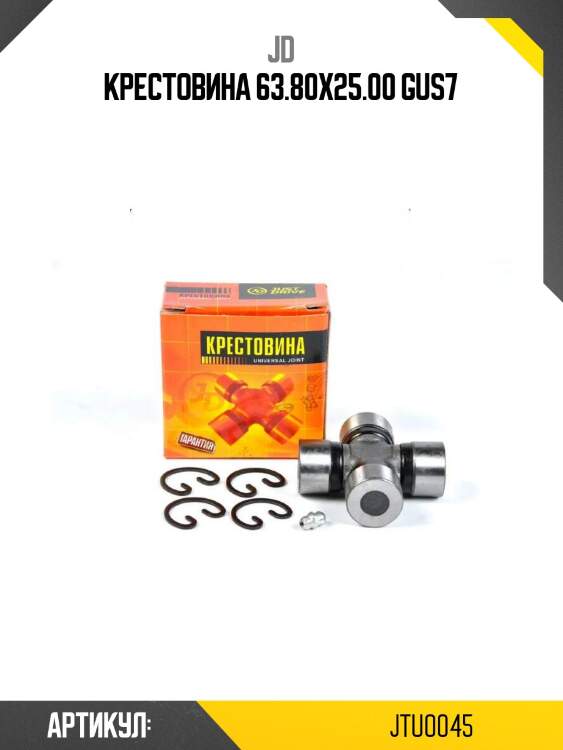 Крестовина 63.80x25.00 gus7