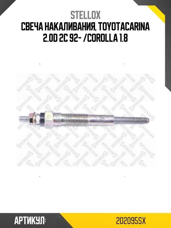Свеча накаливания, toyotacarina 2.0d 2c 92- /corolla 1.8
