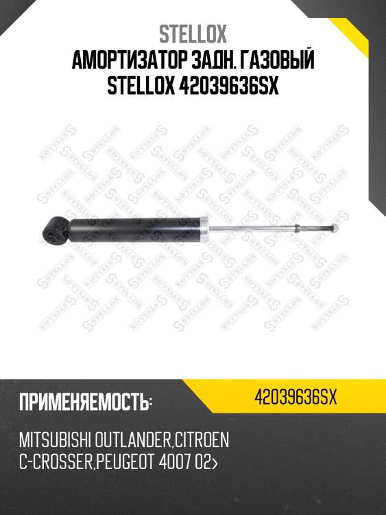Амортизатор задний газовый, mitsubishi outlander, citroen c-crosser, peugeot 4007 02-