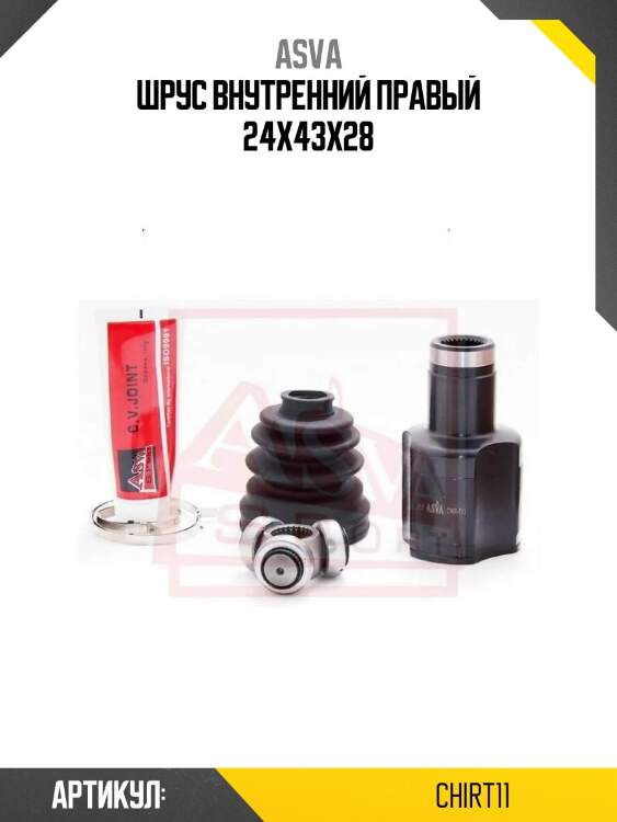 Шрус внутренний правый 24x43x28