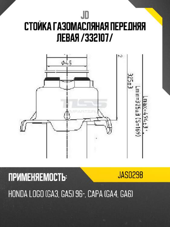 Стойка газомасляная передняя левая /332107/ jd jas0298