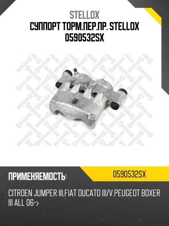 Суппорт торм.пер.пр.,citroen jumper iii,fiat ducato iii/v,peugeot boxer iii all 06-