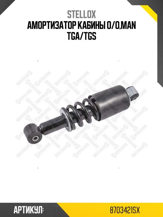 Амортизатор кабины o/o,man tga/tgs