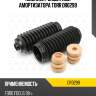 Комплект защитный амортизатора torr dr0299