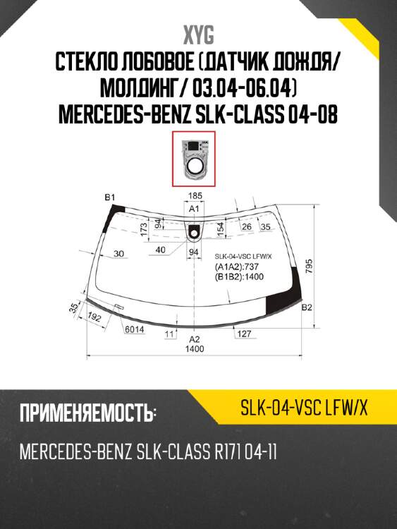 Стекло лобовое датчик дождя xyg slk-04-vsc lfw/x