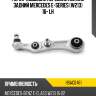 Рычаг подвески передний нижний задний mercedes e-series w213 16- lh hosu hsac0461