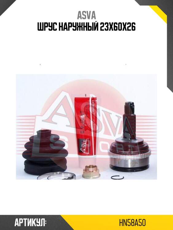 Шрус наружный 23x60x26