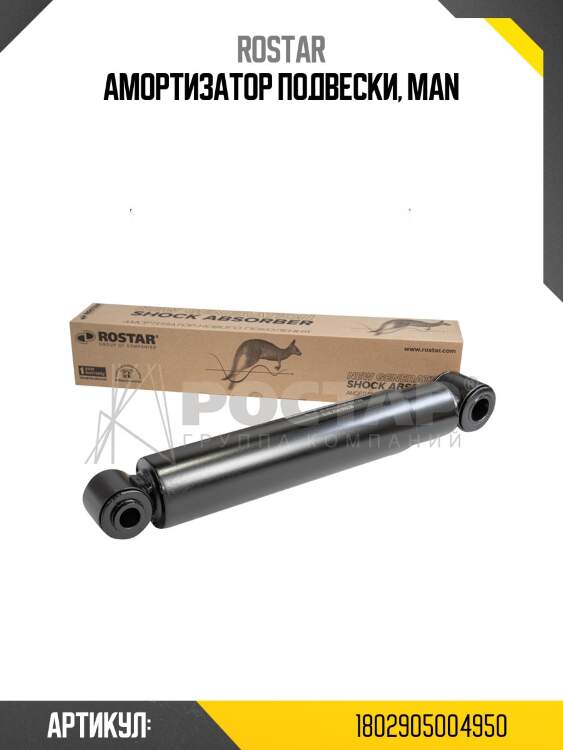 Амортизатор подвески!\ man