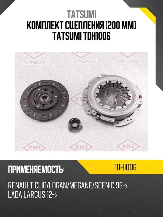 Комплект сцепления [200 mm] tatsumi tdh1006