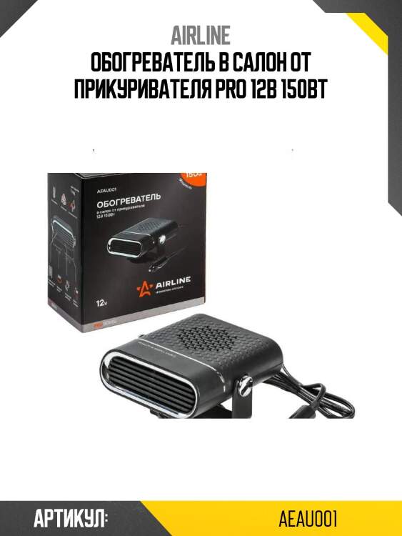 Обогреватель в салон от прикуривателя pro 12в 150вт