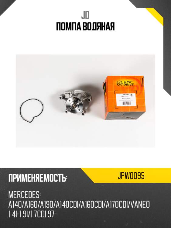 Помпа водяная jd jpw0095