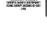 Ремкомплект тормозного суппорта заднего (для поршня ? 45 mm, суппорт akebono) bc-0287 lynx