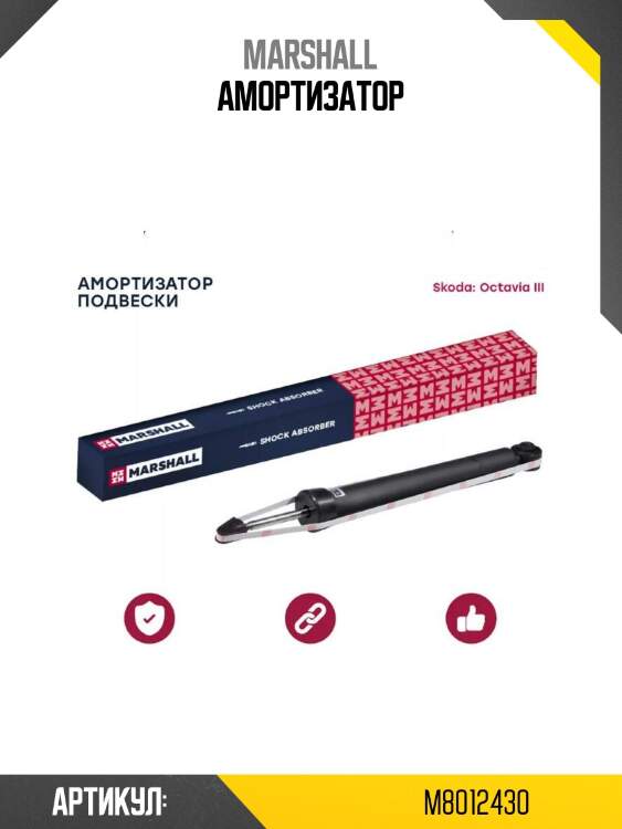 Амортизатор