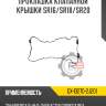 Прокладка клапанной крышки sr16/sr18/sr20 r8 gx-13270-2j201