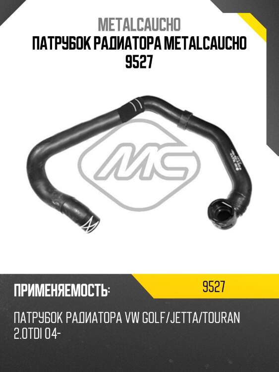 ПАТРУБОК РАДИАТОРА METALCAUCHO 9527