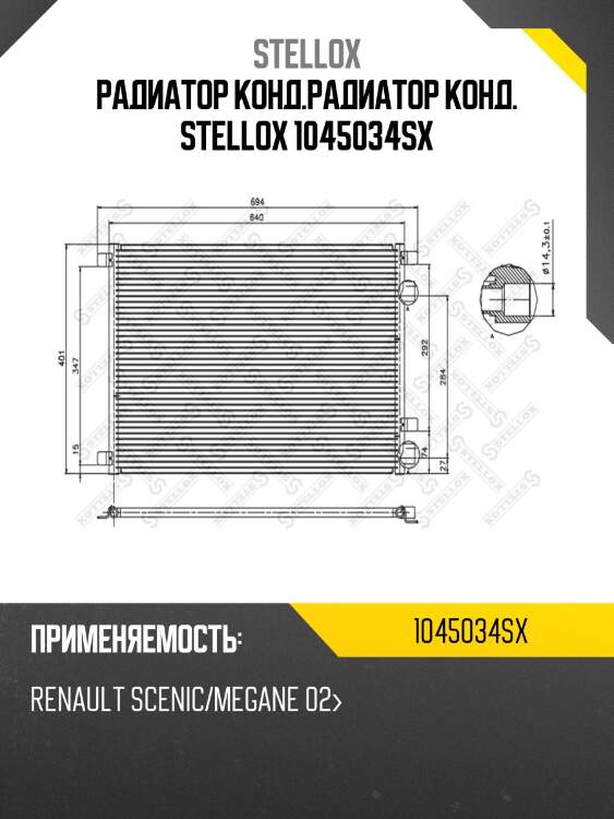 Ns94626=rt5305=vl817608 [8200115543] радиатор конд., renault scenic/megane 02-