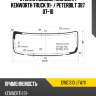 Стекло лобовое молдинг kenworth truck 91-  xyg dw01310 lfw/x