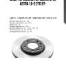 Диск тормозной передний, opel astra 1.6-2.2td 97-