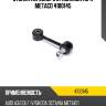 Стойка переднего стабилизатора metaco 4100145