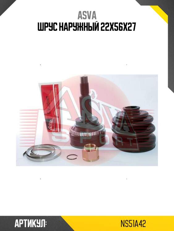 Шрус наружный 22x56x27