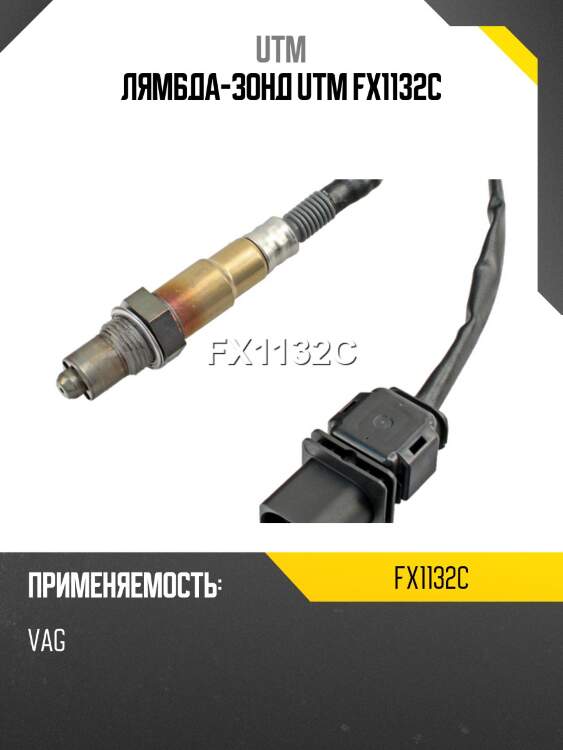Лямбда-зонд utm fx1132c