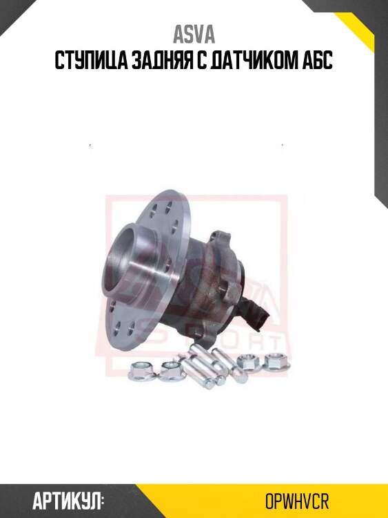 Ступица задняя с датчиком абс