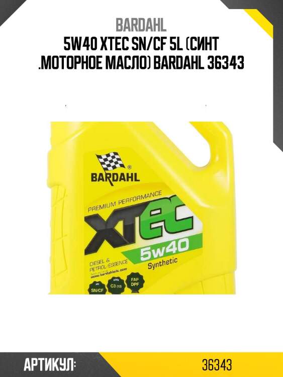 5w40 xtec sn/cf 5l (синт .моторное масло) bardahl 36343