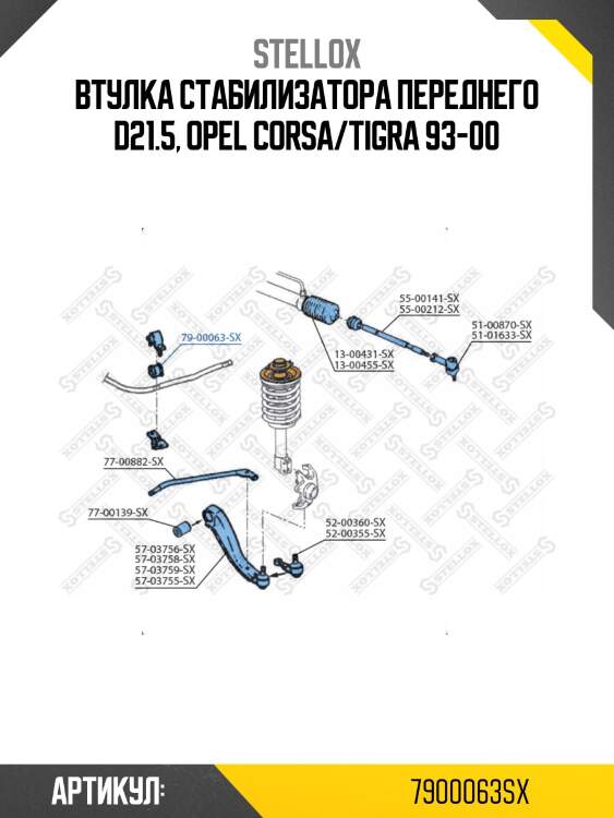 Втулка стабилизатора переднего d21.5, opel corsa/tigra 93-00
