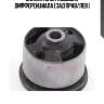 Сайлентблок подушки дифференциала | зад прав/лев |