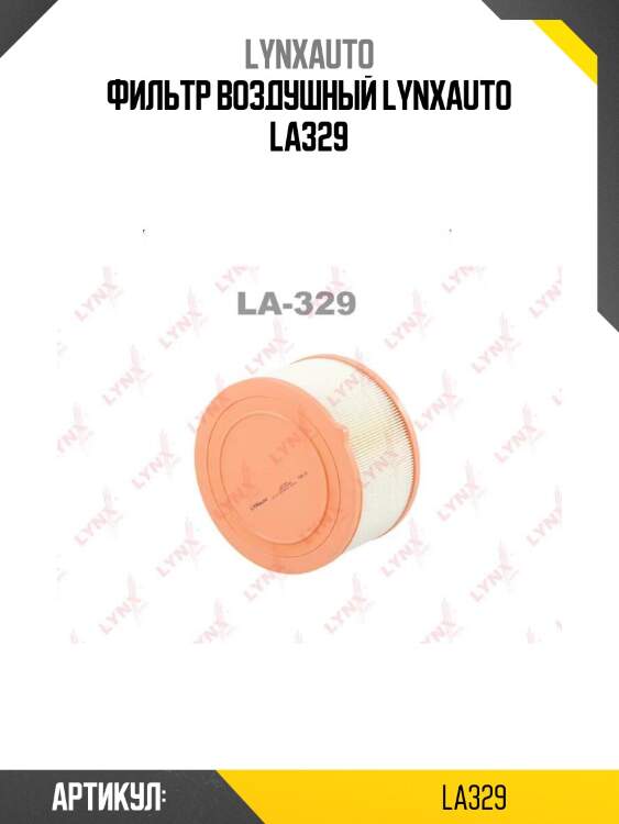 Фильтр воздушный lynxauto la329