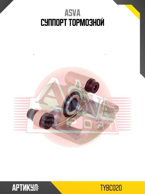 Суппорт тормозной