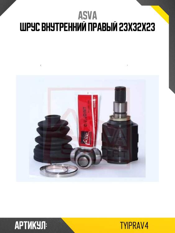 Шрус внутренний правый 23x32x23
