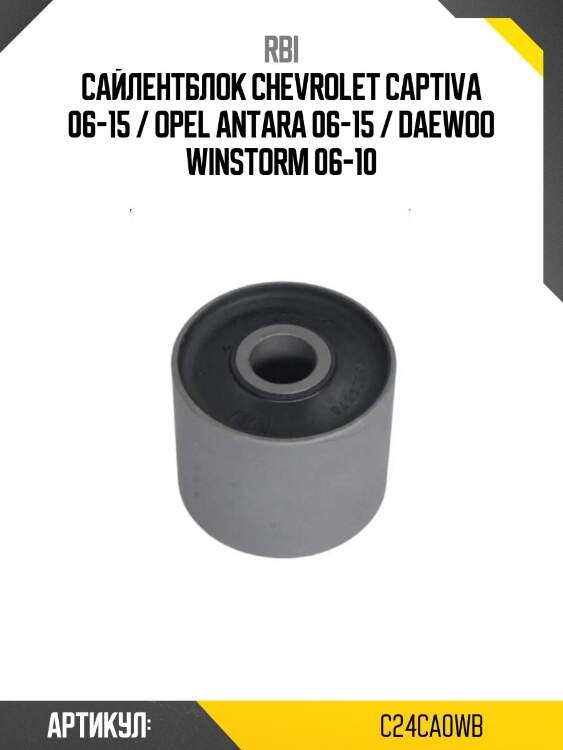 Сайлентблок chevrolet captiva 06-15 / opel antara 06-15 / daewoo winstorm 06-10