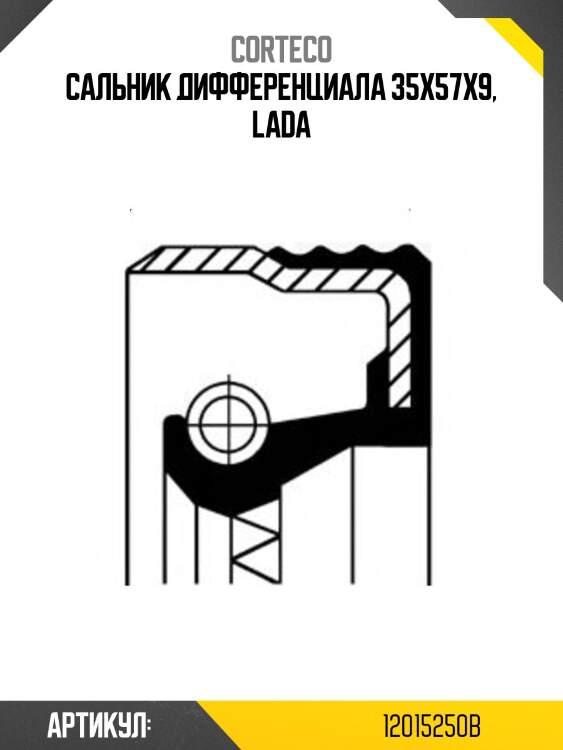 Сальник дифференциала corteco 12015250b
