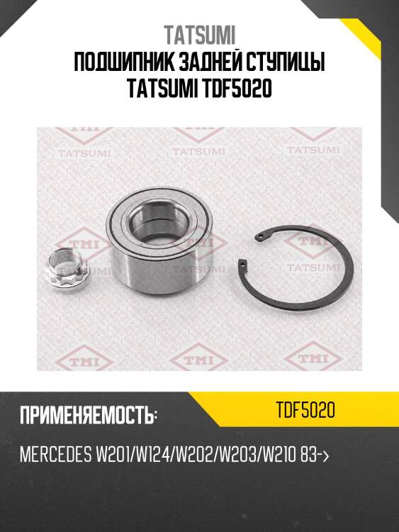 Подшипник задней ступицы tatsumi tdf5020
